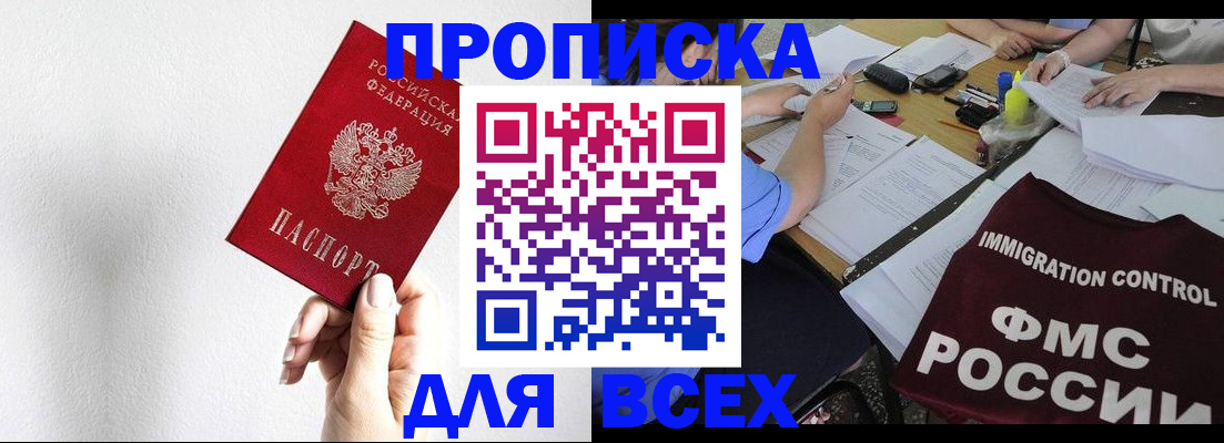 прописка паспорт в Миассе