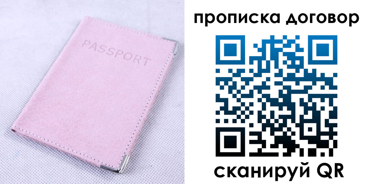 где прописаться в Миассе