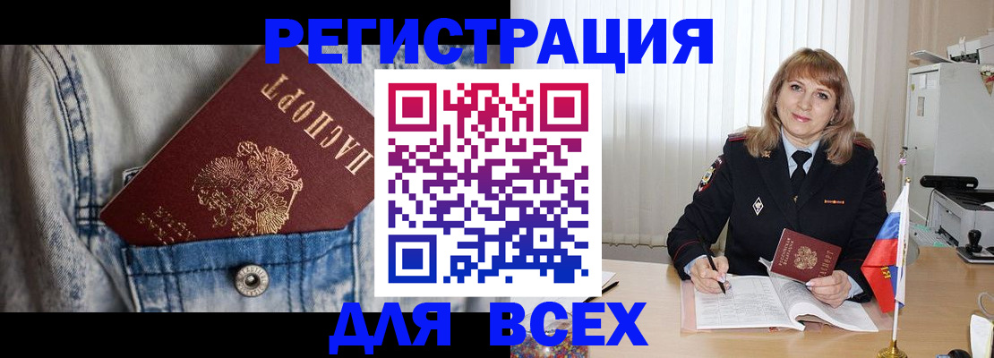 купить прописку в Миассе
