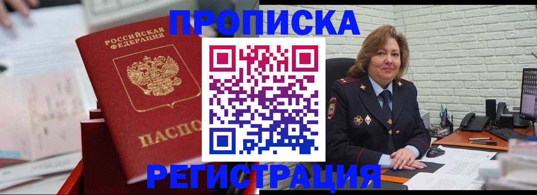 прописка для военкомата в Миассе