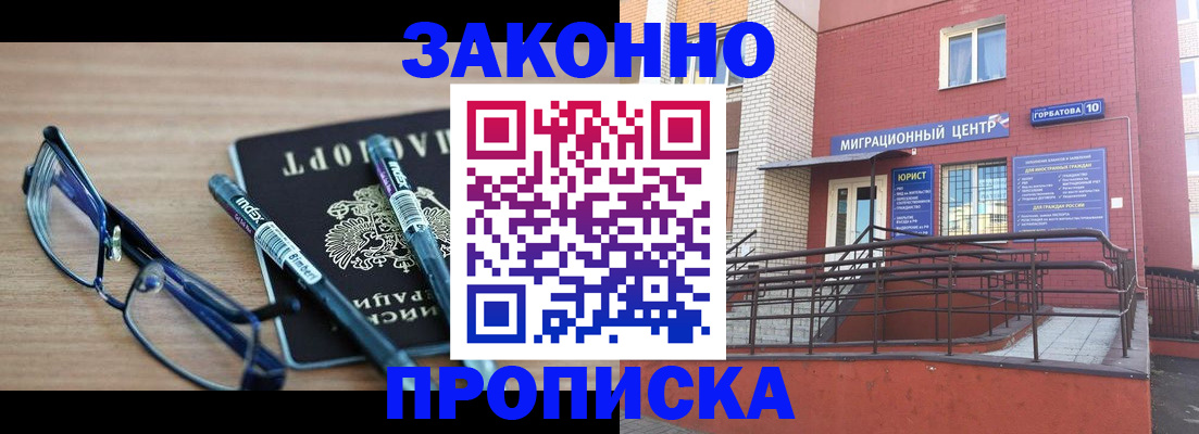 прописка для кредита в Миассе
